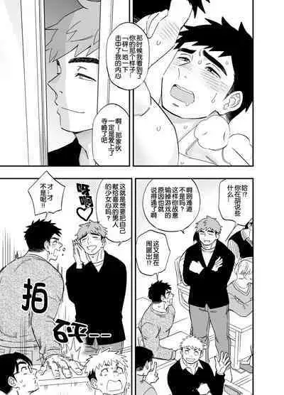 [Draw Two (Draw2)] 以游戏胜负决定攻受的故事3