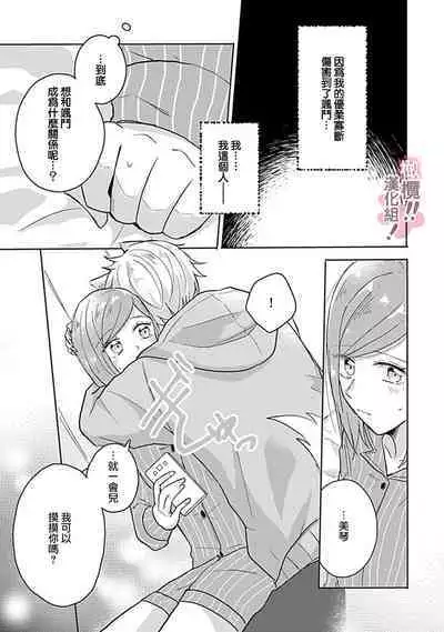 [Nakajō uni] osuwari! Mate! Namecha dame! ! Zen kōtei-kei wan ko ni kyūai sa retemasu~01-04｜坐下！等待！那个不能舔！！被全肯定系小狗猛烈求爱~01-04话[中文] [橄榄汉化组]