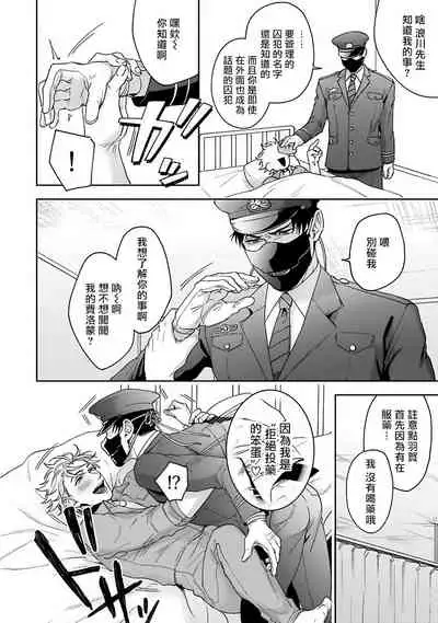 [Sakishita Senmu] Haga-kun wa Kamaretai | 羽贺君想要被咬 Ch. 1-5 [Chinese] [拾荒者汉化组] [Digital]