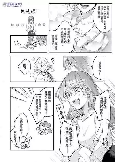 [Aosada Takashi] Watashi dake no Shucchou Host-kun ~Honki no Gohoushi Ecchi de Ikasaremashita~ | 只爲我出臺的牛郎君 [Chinese] [霧吹弥生漢化組]