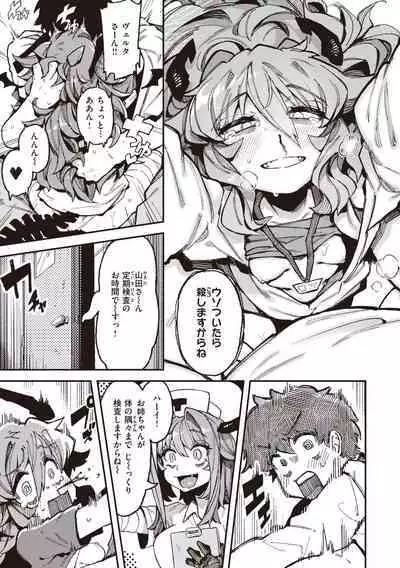 [Karasu Chan] Ino Megami-tachi - interspecies venus [Digital]