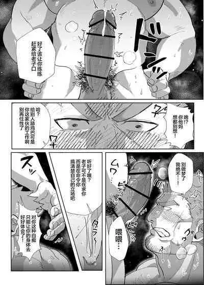 Kishi Danchou no Junan | 骑士团长的受难