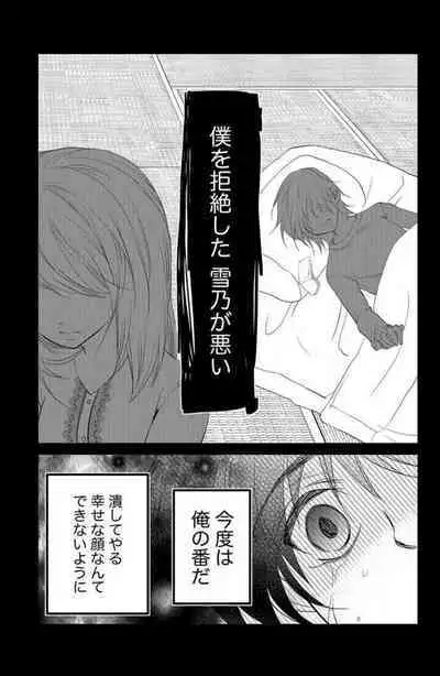 Ane wa Otouto ni Ubawareru 1-6