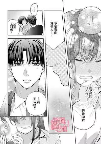 [Yun] Koisuru Mae ni, Amai Hatsujou. ~Shachou to Unmei no Omega~1-9| 恋爱之前、甜蜜发情。~社长与命中注定的Ω~ Vol. 1-9[Chinese] [橄榄汉化组]