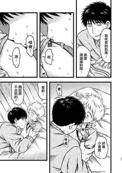 [Yamijiru (Tanano Nata)] KILL ME BABY [Chinese] [海棠零个人汉化] [Digital]