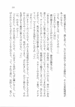 えむ×えむ！ 妹と生徒会長