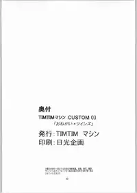 [TIMTIM MACHINE (Kazuma G-Version)] TIMTIM Machine Custom 03 (Onegai Twins)