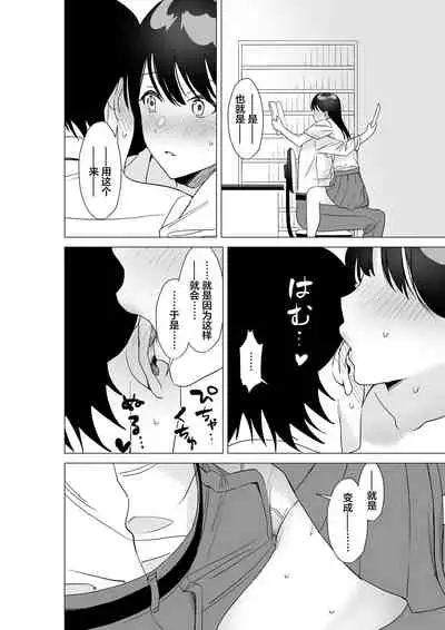 [Jouyatou] Daisuki na Sensei to SEX shitai Joshi VS Zettai ni Oshiego ni Te o Dashitakunai Sensei | 想和最喜欢的老师做爱的女学生VS绝对不会对学生出手的老师 [Chinese]