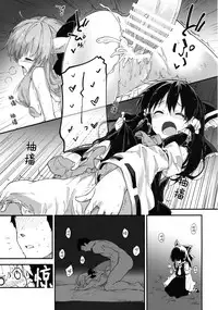 (C91) [Dot Eito (Sawayaka Samehada)] Reimu-chan to Sukebe Suru Hon (Touhou Project) [Chinese] [绅士仓库汉化]