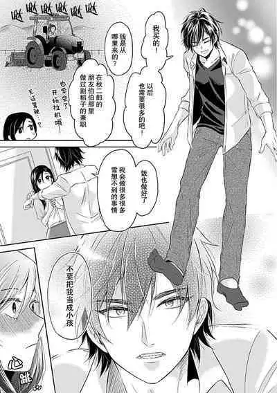 [Satou Nikki] Shinjuu-sama wa Shitsuke ga Dekinai | 神兽大人难以管教 1-4 [Chinese] [莉赛特汉化组]