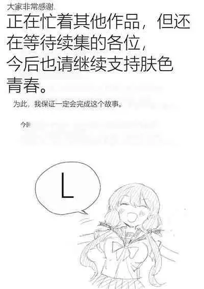 Hadairo no Seishun chapter 4 Kouhen | 肤色青春第四章第二部分