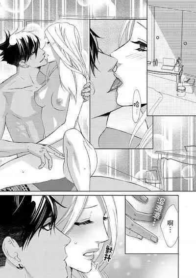 [Mayama Shin] Teto-kun wa Mashou ~ Suki na dake Iya tte Itte Ii yo, Sugar | 魔性男泰特君~只要喜欢 说讨厌也可以哦、Sugar 1-7 end [Chinese] [莉赛特汉化组]