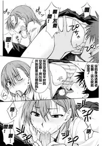 (C77) [Aspergillus (Okara)] Toaru Himitsu no Onee-sama (Toaru Kagaku no Railgun) [Chinese] [红月汉化组] [Decensored]