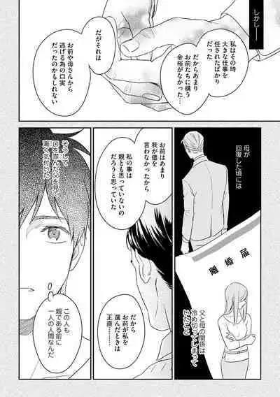 Kirei na Onii-san wa xx ga Osuki