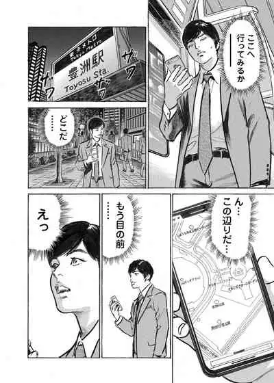 Ore wa Tsuma no Koto o Yoku Shiranai 1-10