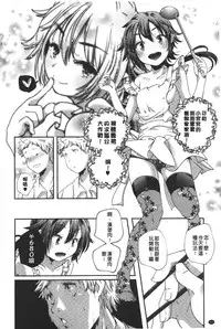 [Yamazaki Kazuma] Porno star yori Ai o Komete | 色情片女星也有愛藏在裡面 [Chinese]