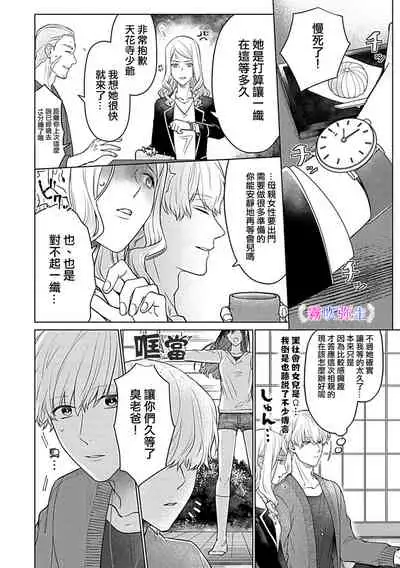 最討厭的那家伙是抖s α大少爷～溺愛發情sex marriage