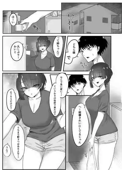 Kyonyuu Hitozuma no Ane ni Shiboritorareru Hanashi