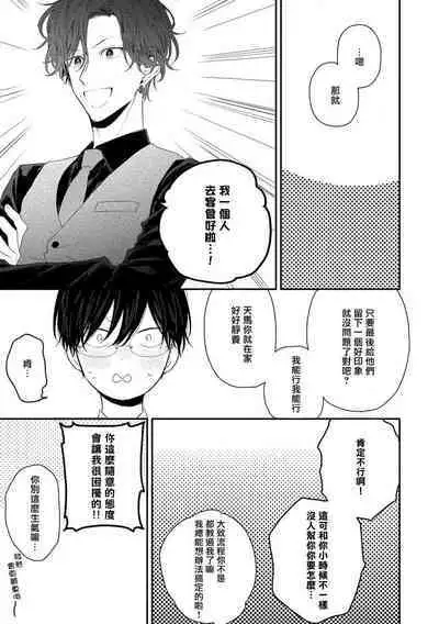 Shirayukihime ni Kuchizuke | 亲吻白雪姬 act.15-20