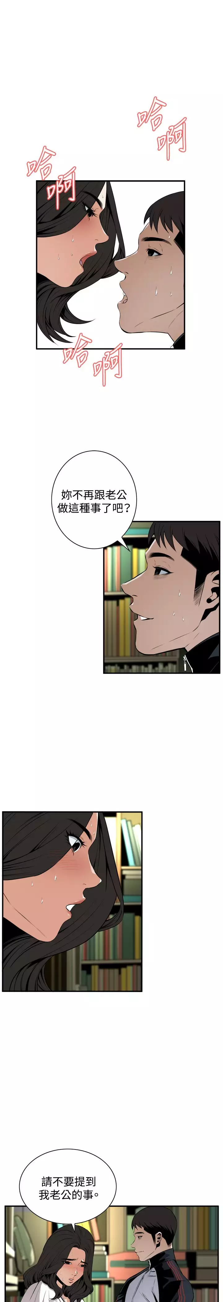 Take a Peek 偷窥 Ch.39~45