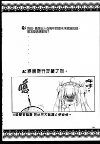 (C88) [Dennou Fuyu Mikan (Ueda Rieko)] Suzukoi. ~Manatsu no Ice Hen~ (VOCALOID) [Chinese] [oo君個人漢化]