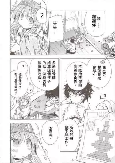 (C74) [I'll Chou, Yuunagi Zakkaten (Akari Ryuryuu, Minazuki No-mu)] INDEX x INDEX (Toaru Majutsu no Index) [Chinese] [小羊四姐個人漢化]