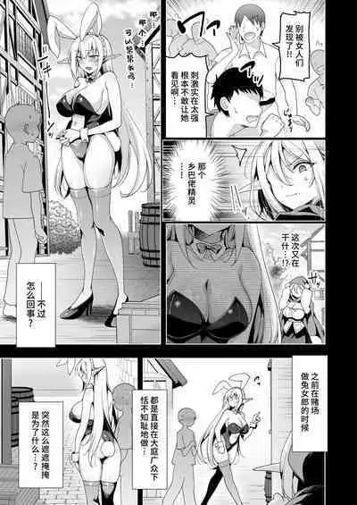 [Ninokoya (Ninoko)] Elf ni Inmon o Tsukeru Hon LEVEL:6 [Chinese] [不咕鸟汉化组] [Digital]