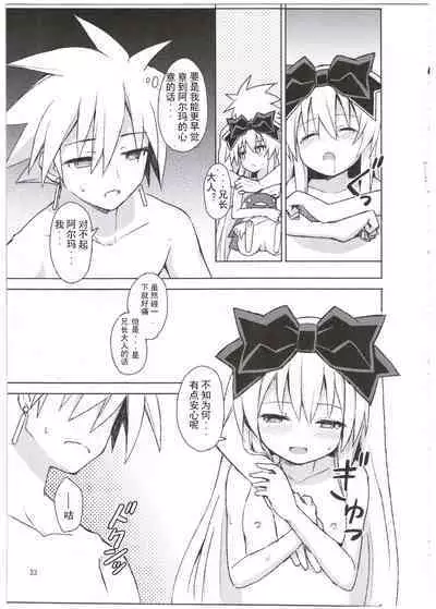 Alma ga Arekore Sareru no o Nagameru Hon. 3