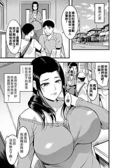 [Hanpera] Oku-san ga Shiranai Kairaku Ch. 1-4, 10 [Chinese] [Digital]