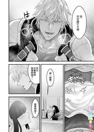 Yadoya no Musume wa S-Rank Boukensha ni Dekiai Sareru | S级冒险家对旅店姑娘狠狠爱