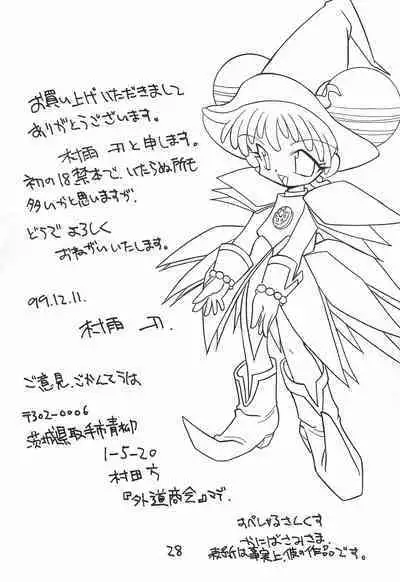 [Gedo Shokai (Murasame Ha)] ENSEMBLE (Ojamajo Doremi)