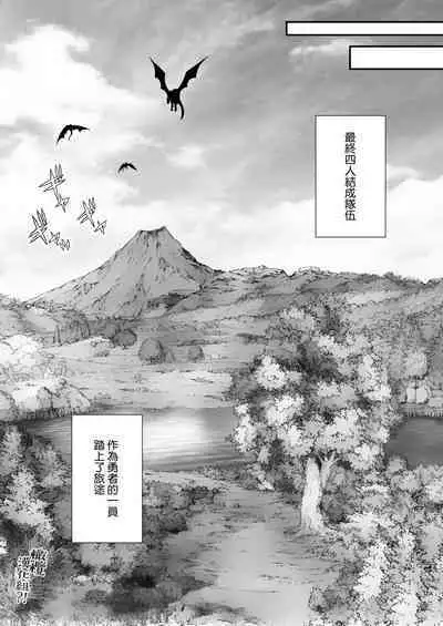 [Shione] osananajimi to yūsha pātī o kumu no wa taishōkaidesu? !｜温和青梅竹马结成勇者队伍是明智之举？！[中文] [橄榄汉化组]