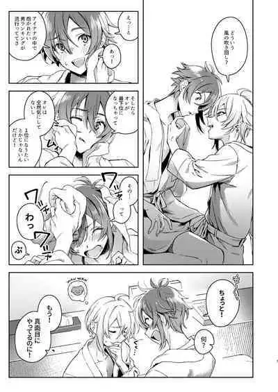 Nanase Riku wa "" ni Naritai - Riku Nanase wanna be 「」.