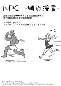 [Frenchkizz] NPC (mmo's npc) 01 [Chinese] [基德漢化組]