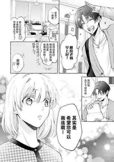 ya ttara saigo, tomaranu mitsu koi dōtei henshū to shojo mangakka no × × kenshū | 做到后面、无法停止的蜜恋 童贞编辑和处女漫画家的××研修 1-2