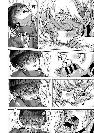 (Rifuru) 『 ore da ke ni koakuma na doukyuusei fu tta ra oshitao sa rema shi ta ~ 』 Ch. 1-4 [Chinese] [莉赛特汉化组]