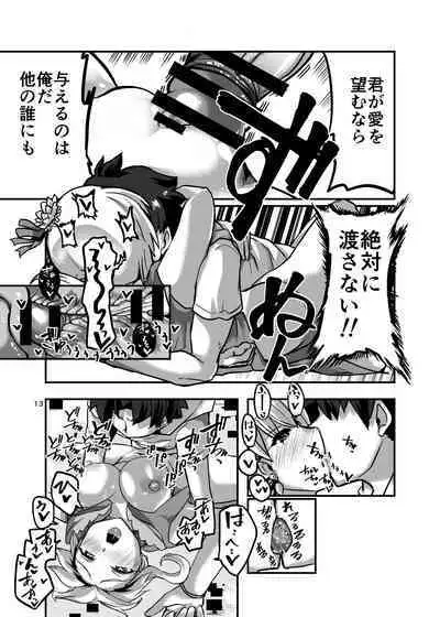 Samataimu to ai no kami