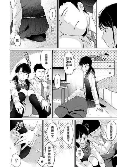 1LDK+JK Ikinari Doukyo? Micchaku!? Hatsu Ecchi!!? | 1LDK+JK 突然間展開同居？ 極度貼近！？初體驗！？ Ch. 18-31