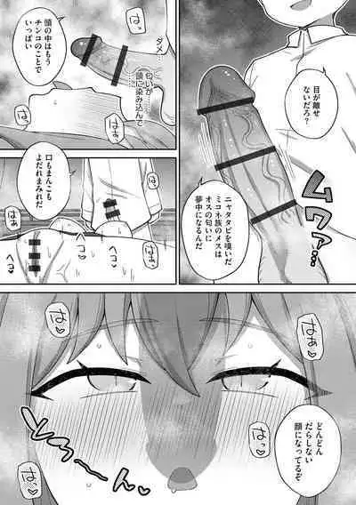 Suki dakara Kimochi Ii - I love you so it feels good