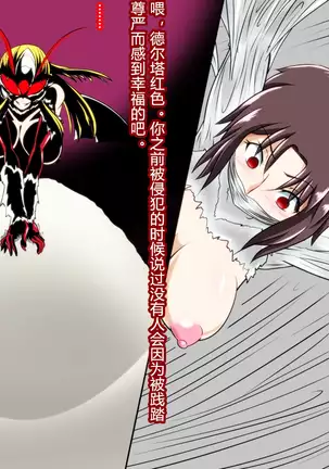 Zenmetsu! Delta Girls