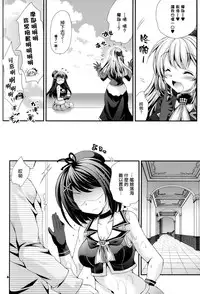 (COMIC1☆9) [ARC (Tamagawa Yukimaru)] Maya to Teitoku to Hokyuu Jijou (Kantai Collection -KanColle-) [Chinese] [空気系☆漢化]