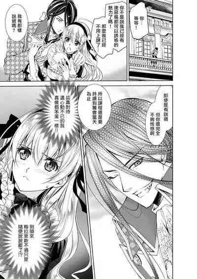 Cinderella ni wa Narimasen! Mob Chara Hime wa Midara na Akuma ni Miirarete | 我才不做灰姑娘！路人公主被淫亂惡魔迷得神魂顛倒 1-5