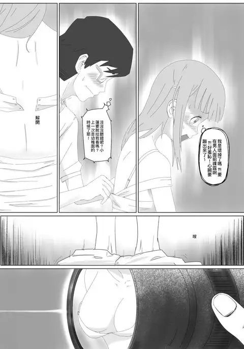 我女友的處女喪失記錄篇