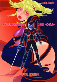 (C93) [From Madness (Aki Kyouma)] Oku-sama wa Aku no Himitsu Soshiki no Onna Kanbu -Ichi Ni San-