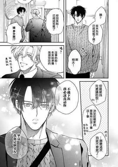 [Mizutani Kou] Middle Cinderella act.1-3 | 中年灰姑娘 act.1-3 [Chinese] [莉赛特汉化组] [Digital]