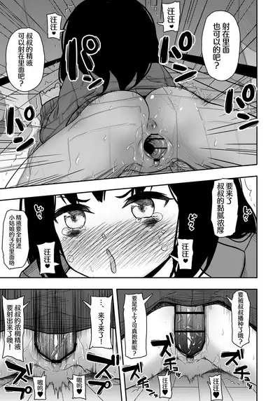 Otonari-san no Ko ni Ichiman Yen Agetara Iroiro Yarasetekureta 3 | 隔壁邻居的孩子只要给一万元就可以让我做各种各样的事情 3
