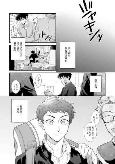 [Nanasaki Ryosuke, Tsukizuki Yoshi] Boku ga Otto ni Deau made | 直到我遇到我的丈夫 Ch. 1-8 [Chinese] [拾荒者汉化组] [Digital]
