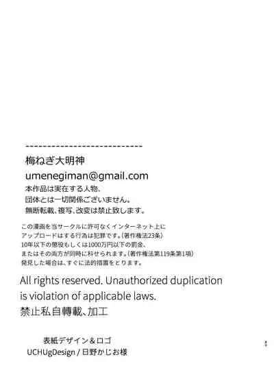 [Umenegi Daimyoujin (Umekoppe)]Saikyou Himokuzu haraiya Ren-kun ni Dakitsubusareru made