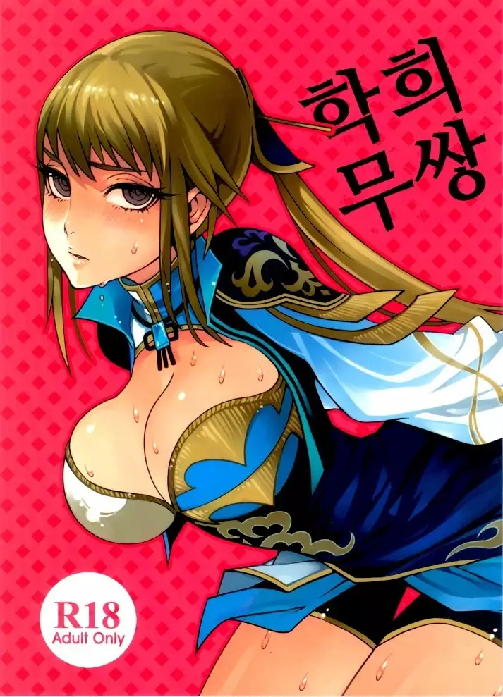 Gyakuhime Musou | 학희 무쌍