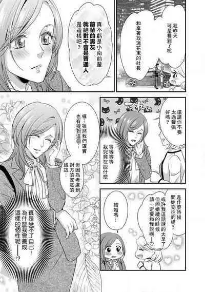 Demo Shachou wa Bra o Shite iru. | 但社长他穿bra欸。 1-3